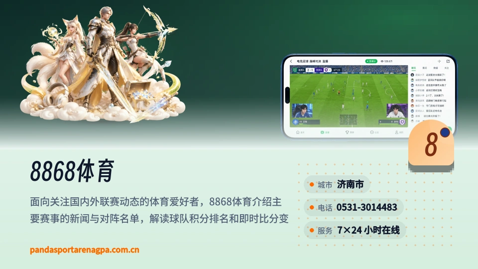 走近8868体育